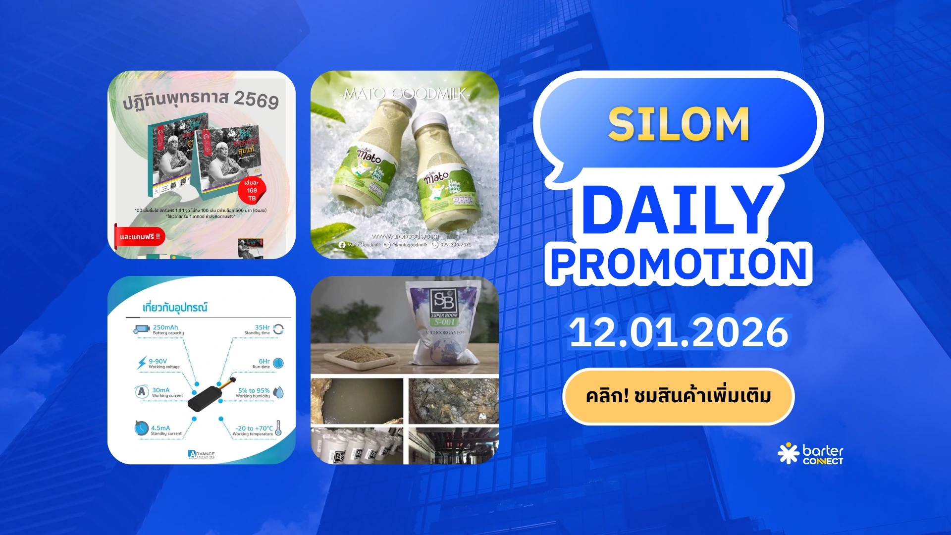 Silom Daily Promotion 12.01.2026