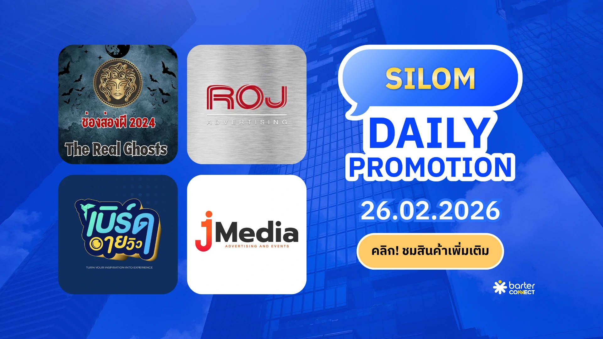 Silom Daily Promotion 26.02.2026
