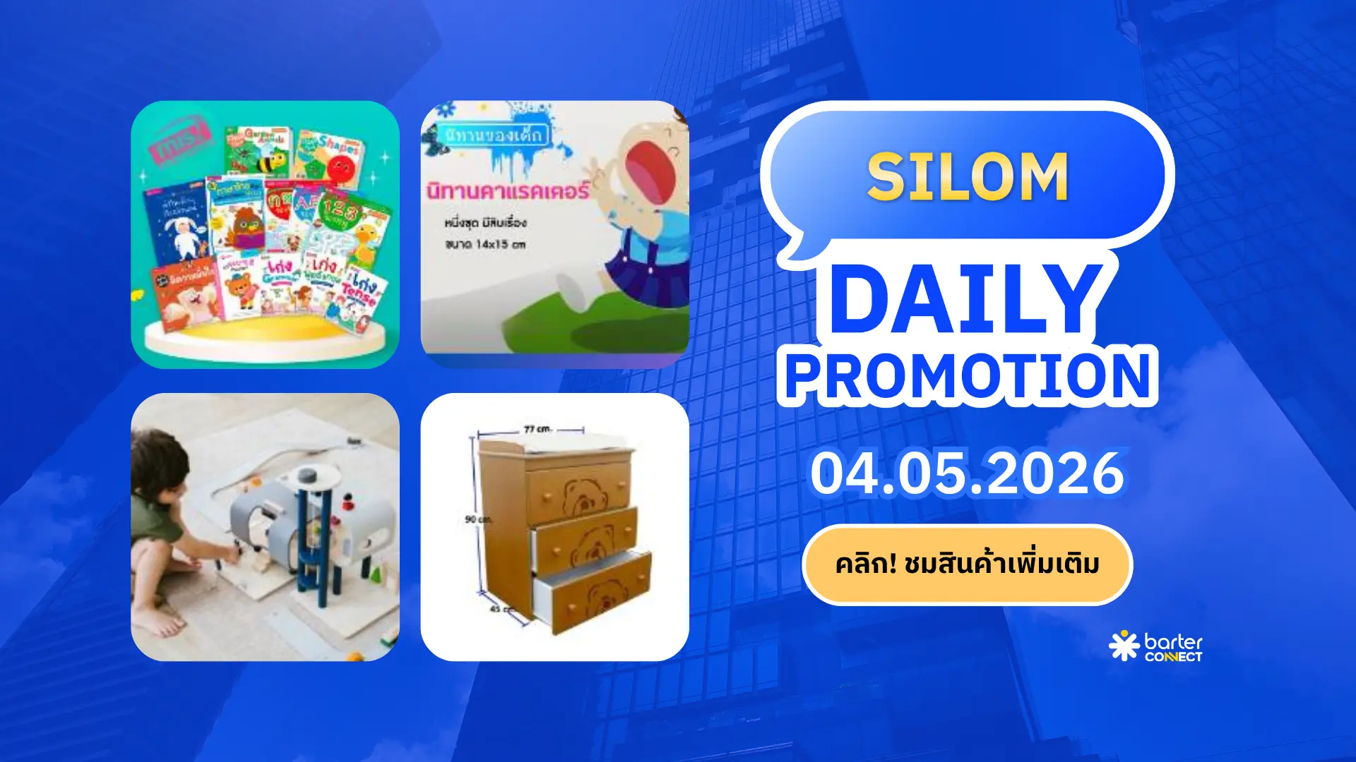 Silom Daily Promotion 04.05.2026