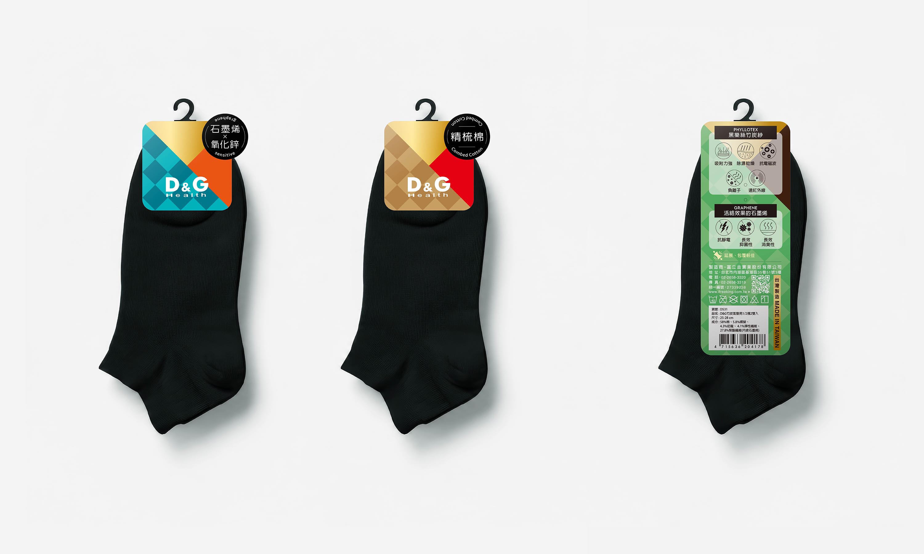 富立金機能襪吊牌、包裝與禮盒設計|D&G Health Performance Socks Hang Tag, Packaging & Gift Box Design