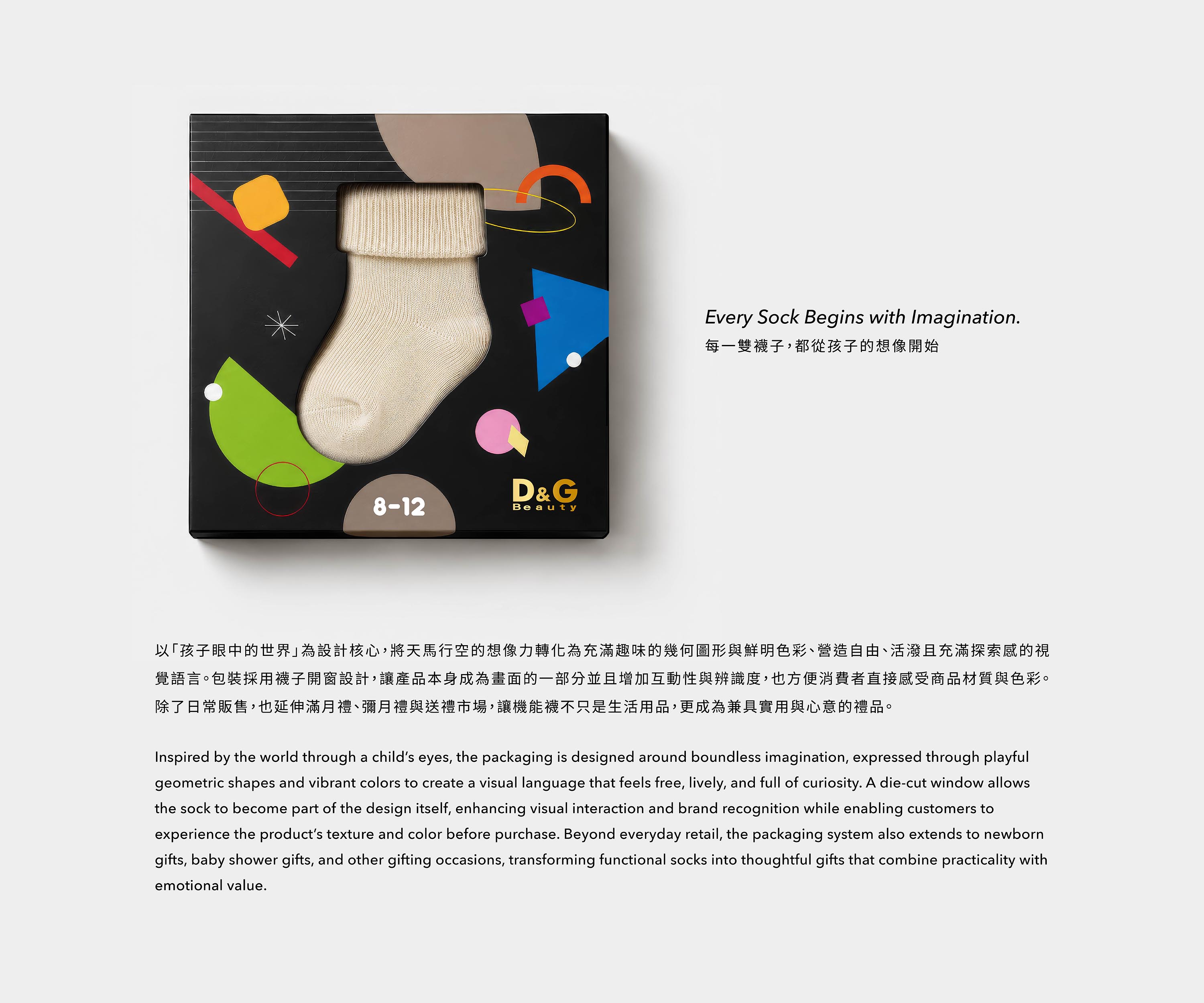 富立金機能襪吊牌、包裝與禮盒設計|D&G Health Performance Socks Hang Tag, Packaging & Gift Box Design