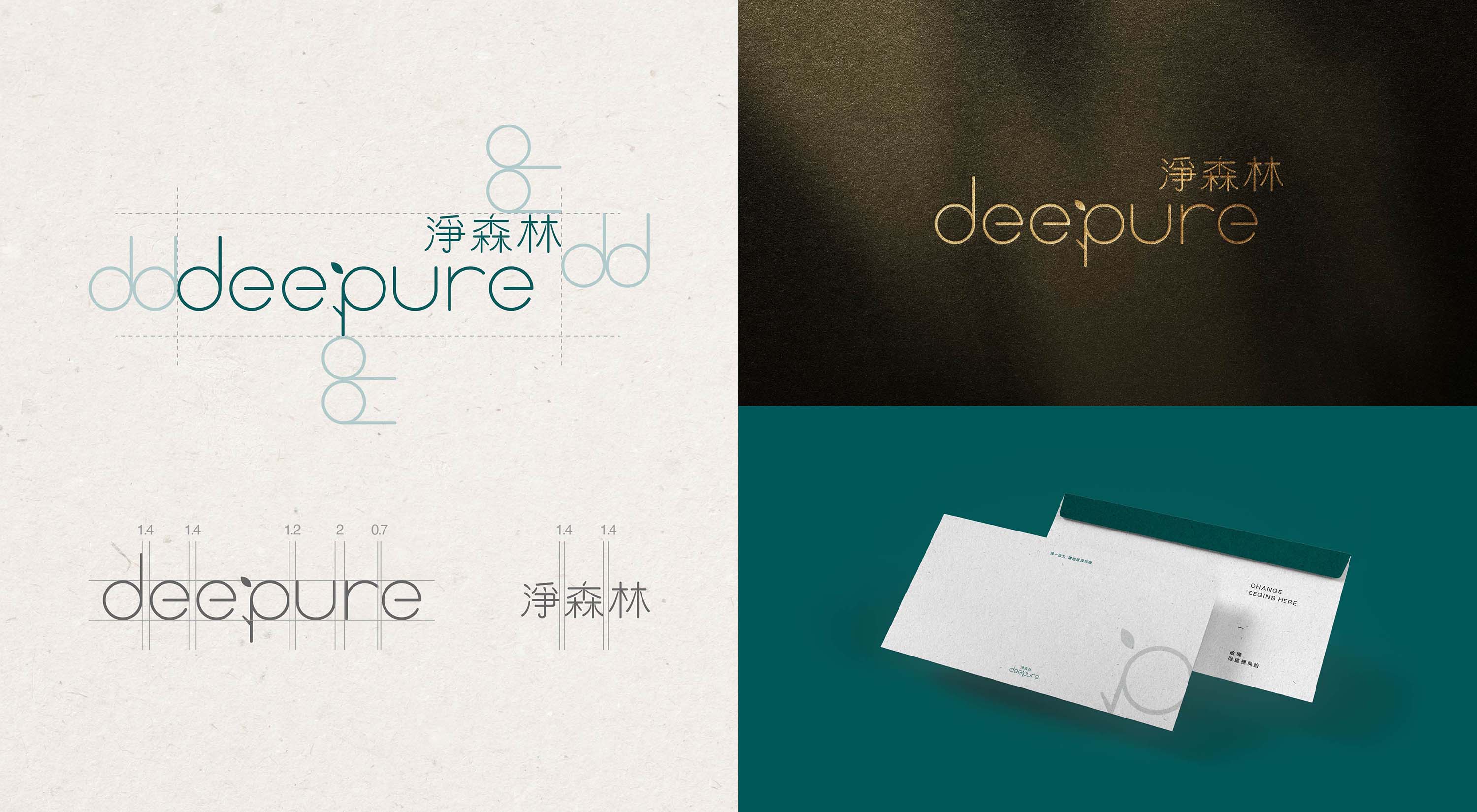 序設計專案案例- 淨森林 deepure 品牌識別系統(CIS)與企業形象規劃,包含綠色環保概念之品牌視覺定位與標準字設計