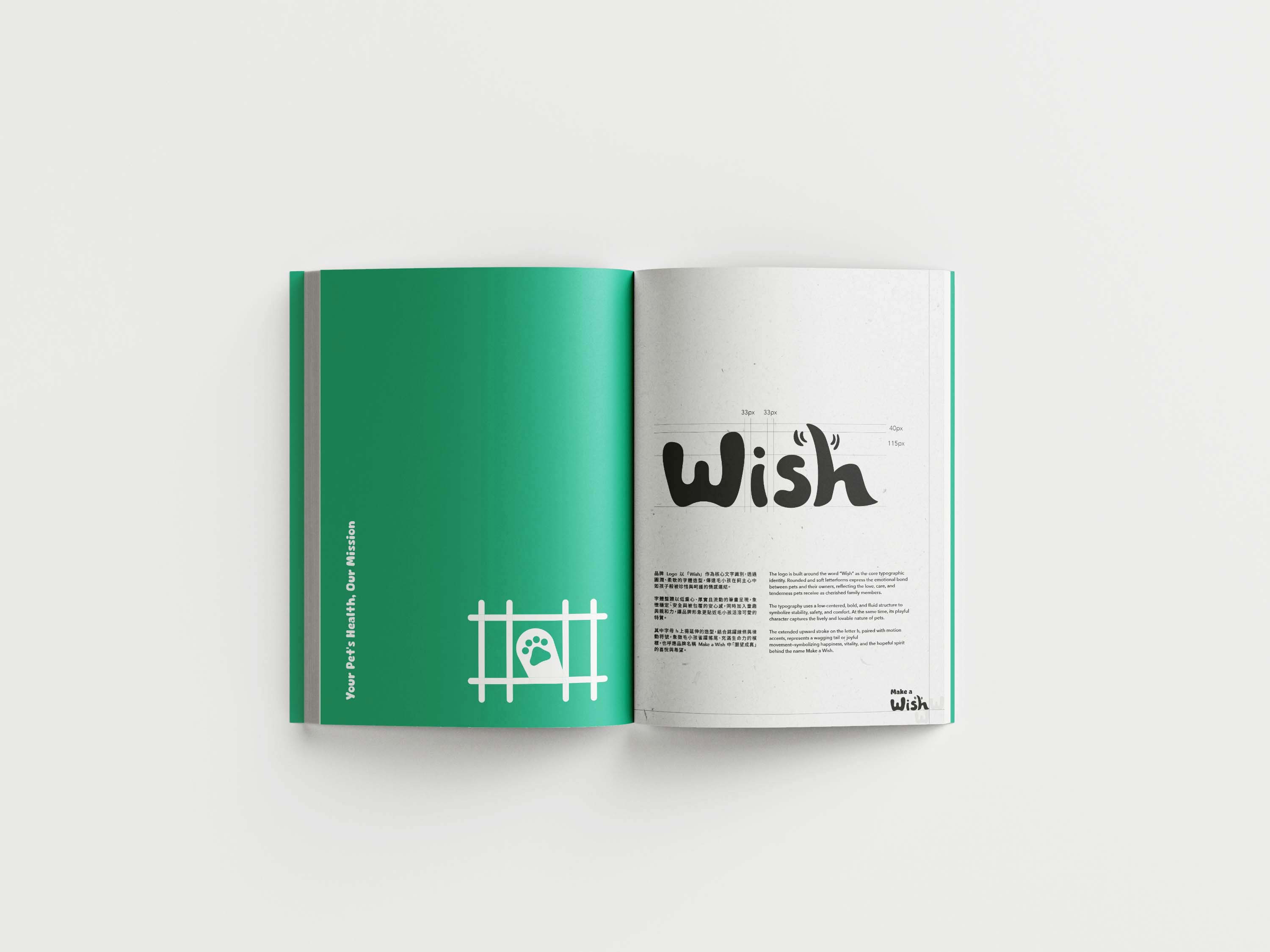 Wish 寵物品牌 CIS 企業識別形象手冊