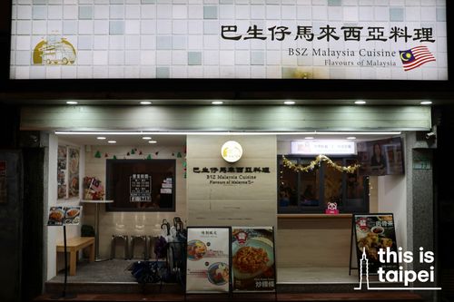 BSZ Malaysia Cuisine in Zhongzheng District. (Photo by JT, December 2025 / © This Is Taipei)