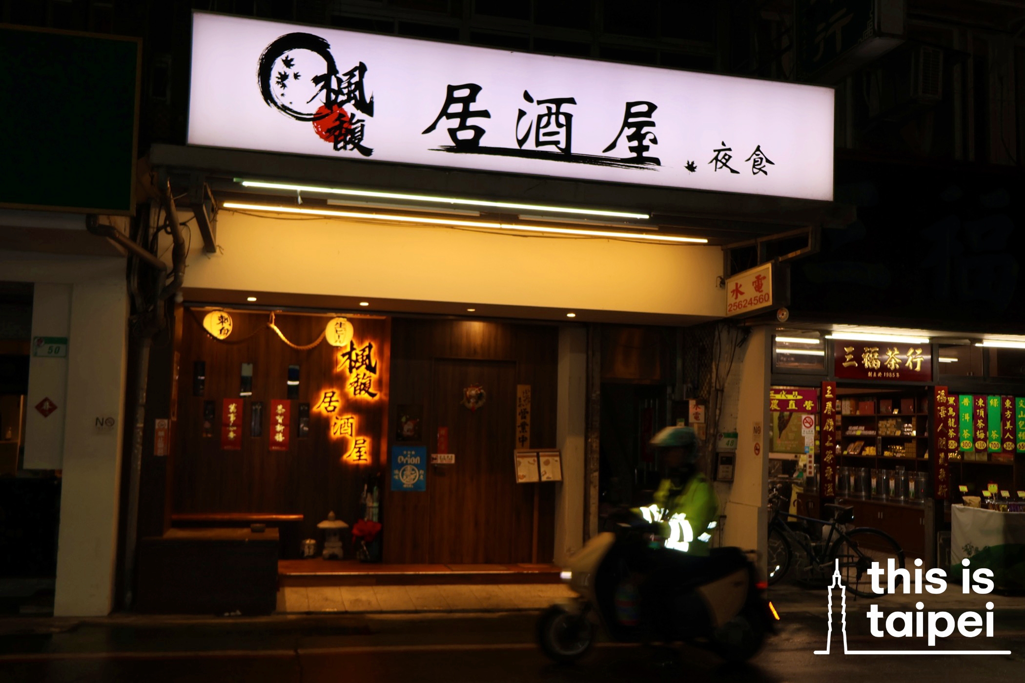 Fengfu Izakaya in Zhongshan District. (Photo by KB, January 2026 / © This Is Taipei)