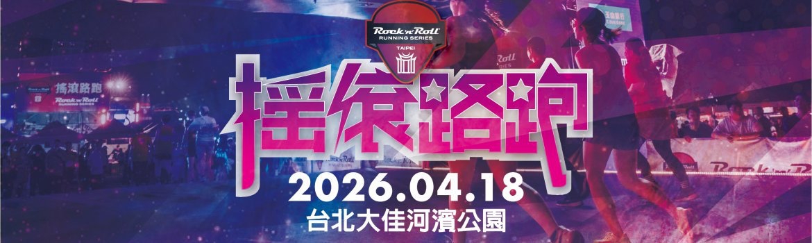 Promotional materials from the Rock 'n' Roll Running Series.