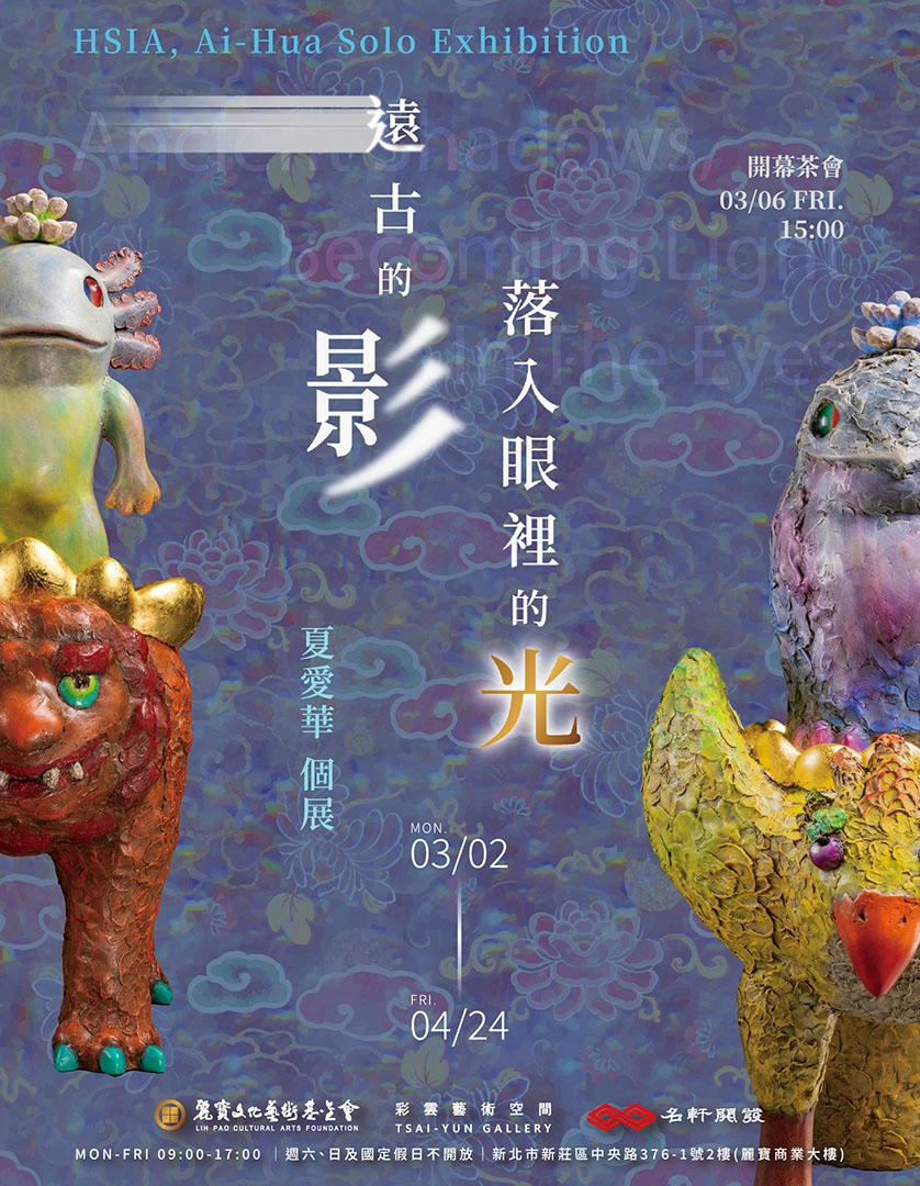 Promotional materials from the Lih Pao Cultural Arts Foundation.