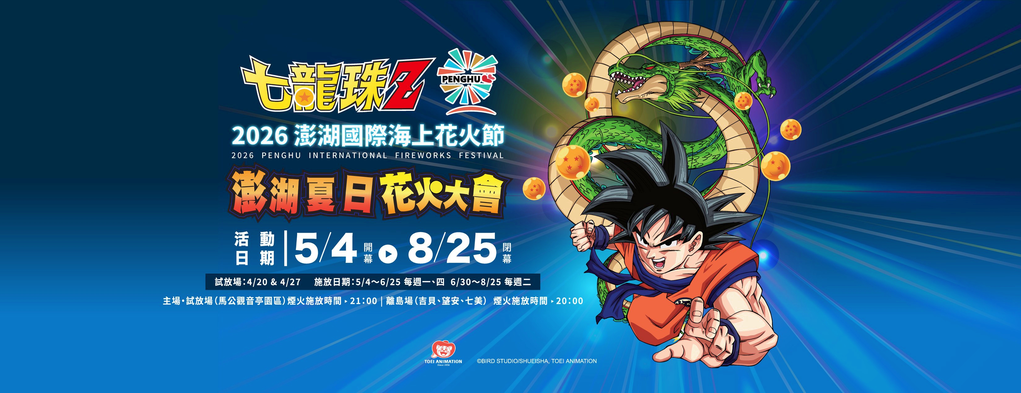 Promotional materials from Penghu County.