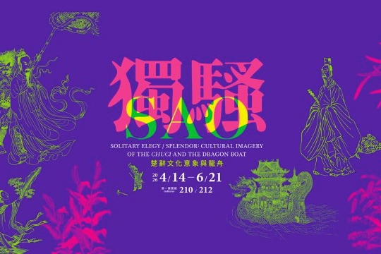 Promotional materials from the National Palace Museum.
