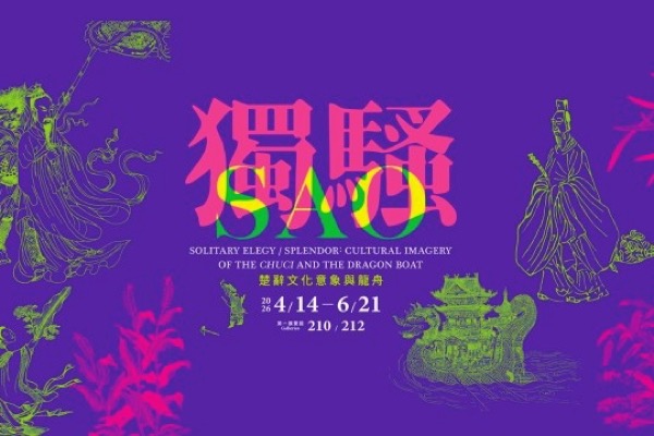 Splendor: Cultural Imagery of the Chuci and the Dragon Boat Festival