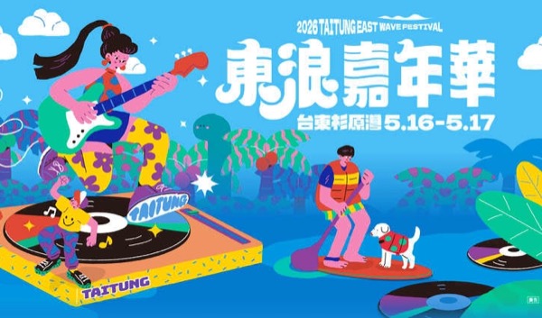 Taitung East Wave Festival