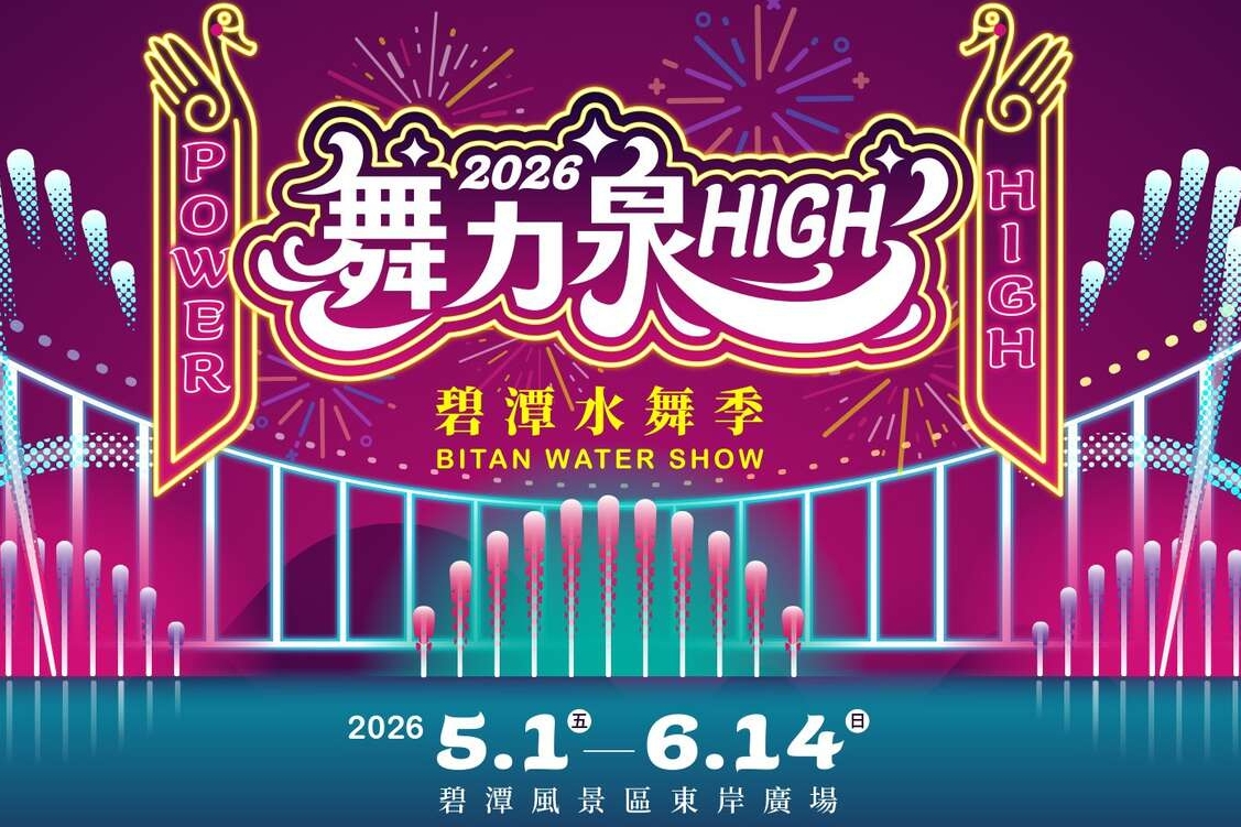 Promotional materials from the New Taipei City Government.