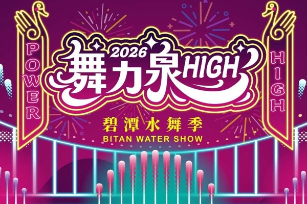 Bitan Water Festival 2026