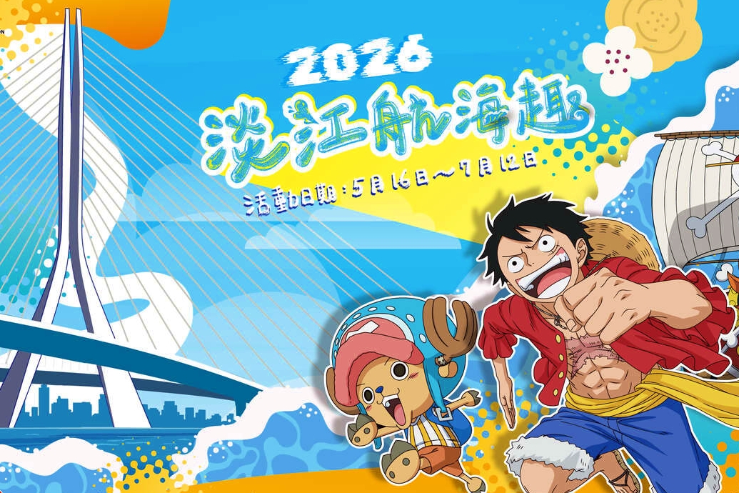 Promotional materials from the New Taipei City Government.