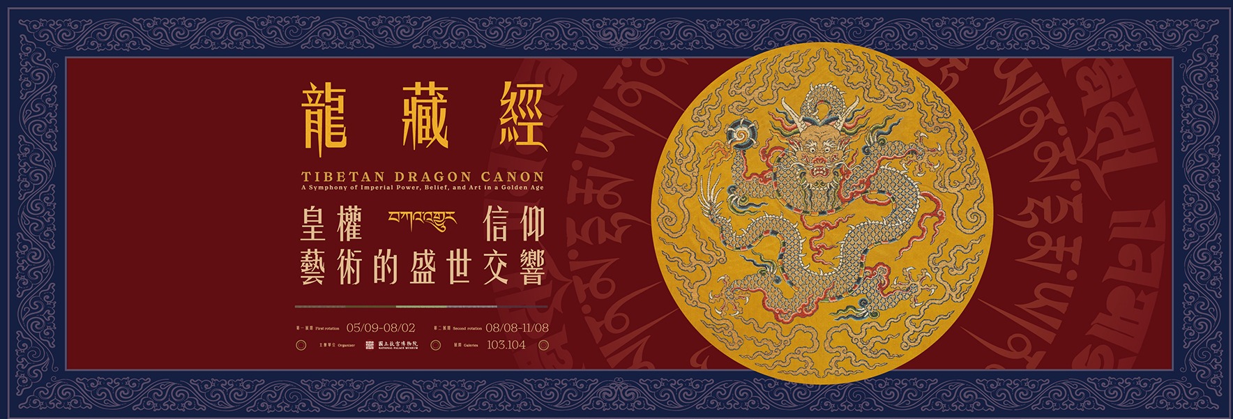 Promotional materials from the National Palace Museum.