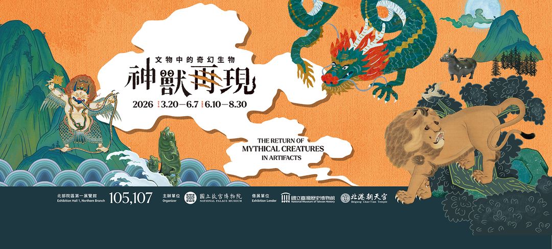 This Is Taipei: Return of Mythical Creatures in Artifacts, March 20 to ...