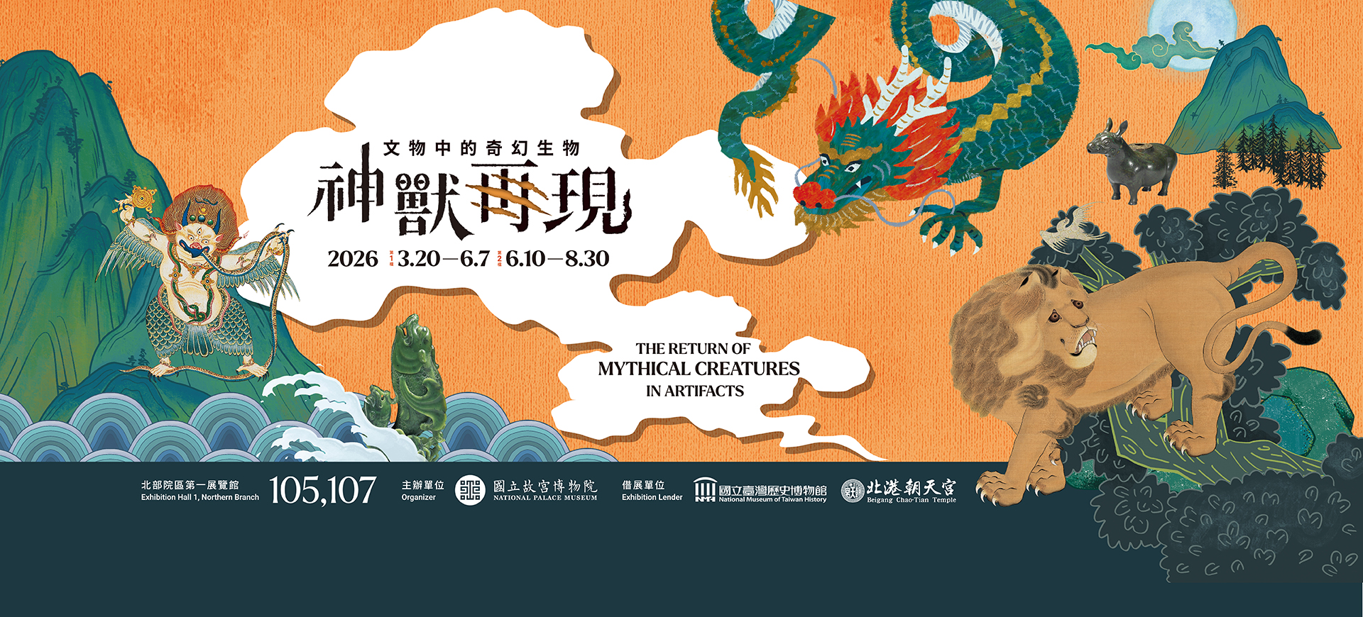 Promotional materials from the National Palace Museum.