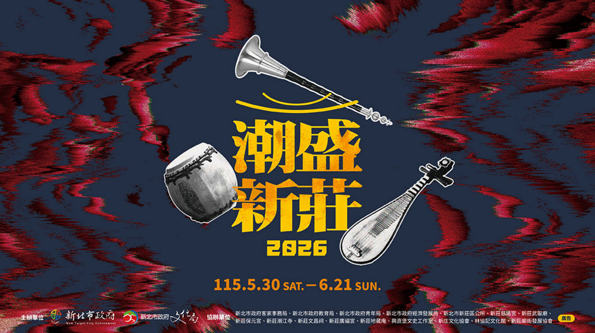 Promotional materials from the New Taipei City Government.