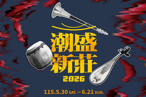 Chao-Sheng Xinzhuang 2026