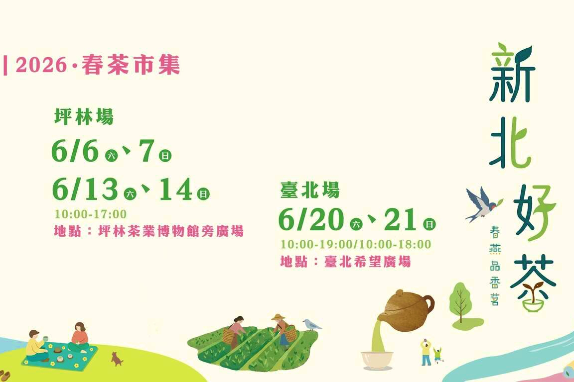 Promotional materials from the New Taipei City Government.