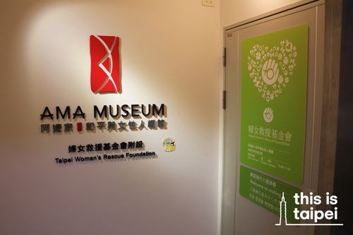 AMA Museum in Datong District. (Photo by JT, November 2025 / © This Is Taipei)