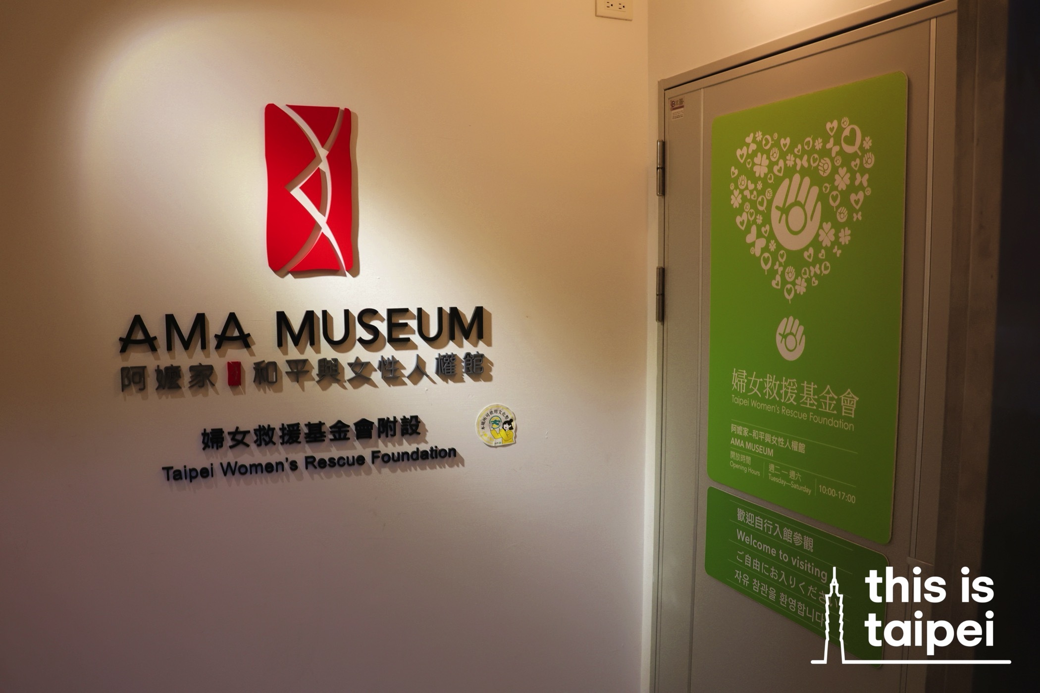 AMA Museum in Datong District. (Photo by JT, November 2025 / © This Is Taipei)