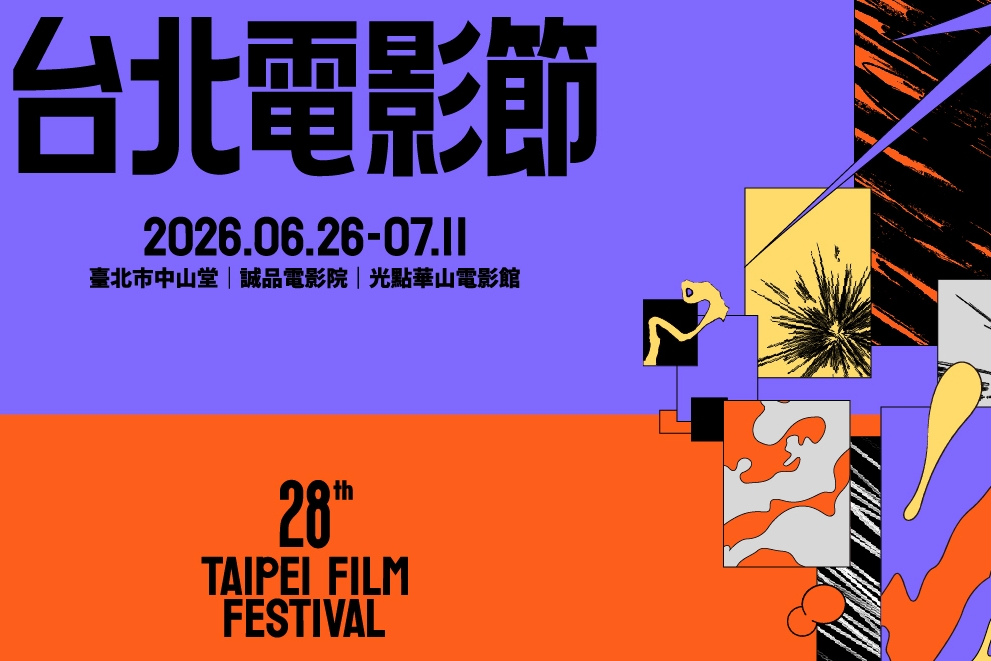 Promotional materials from the Taipei Film Festival.