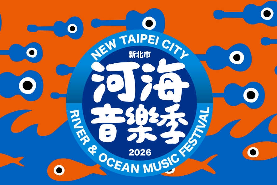 Promotional materials from the New Taipei City government.