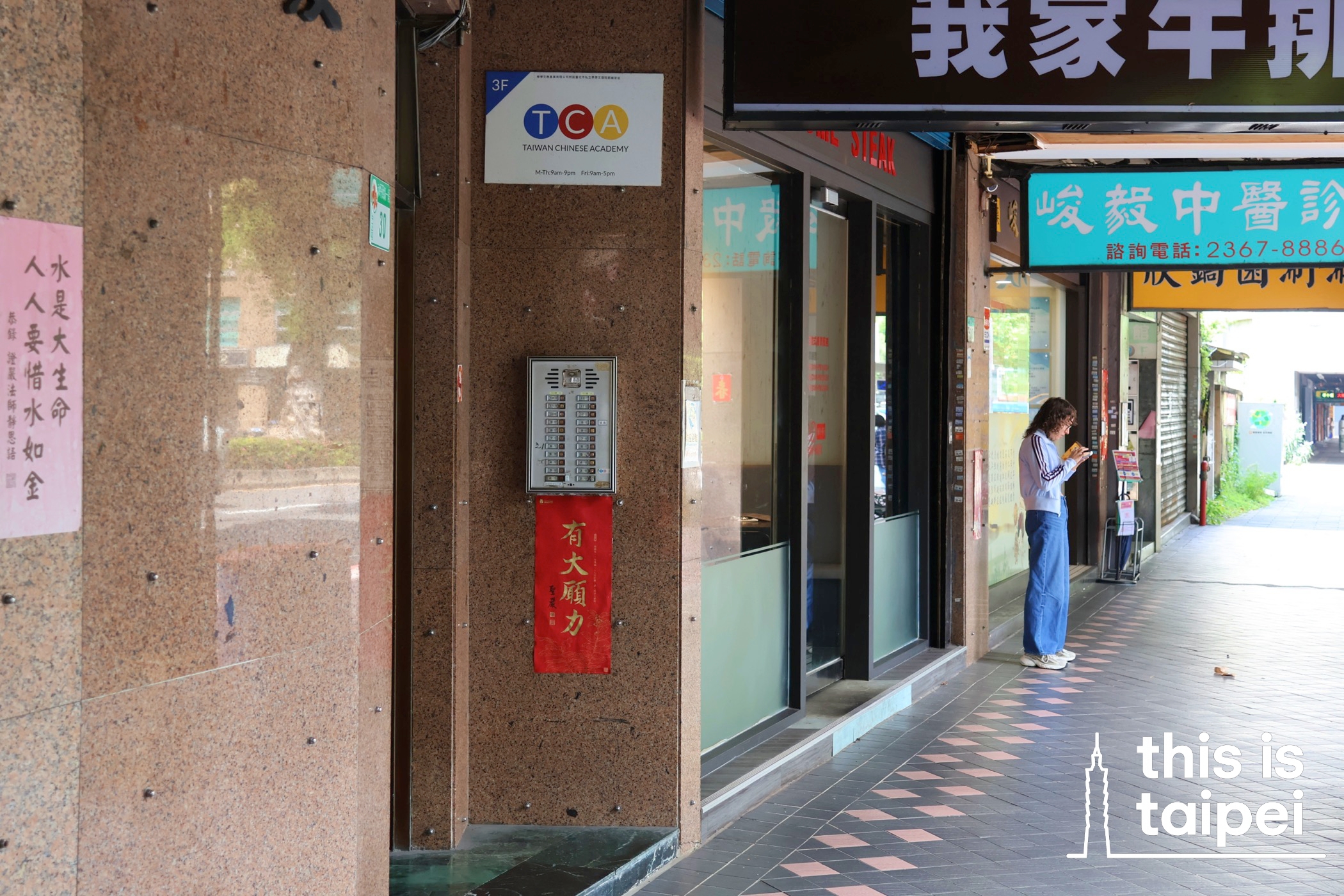 Taiwan Chinese Academy in Zhongzheng District. (Photo by KB, June 2026 / © This Is Taipei)