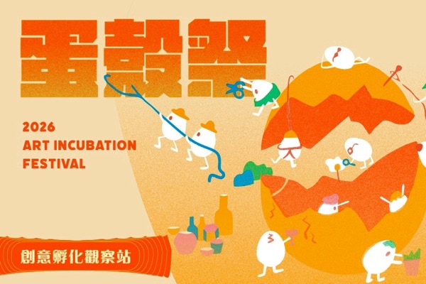 Art Incubation Festival 2026