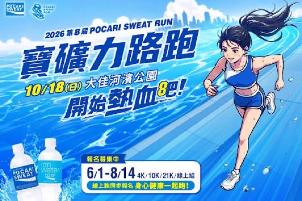 Pocari Sweat Run 2026