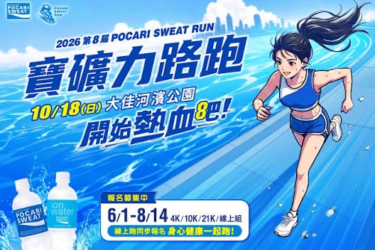 Promotional materials from Pocari Sweat Run. 