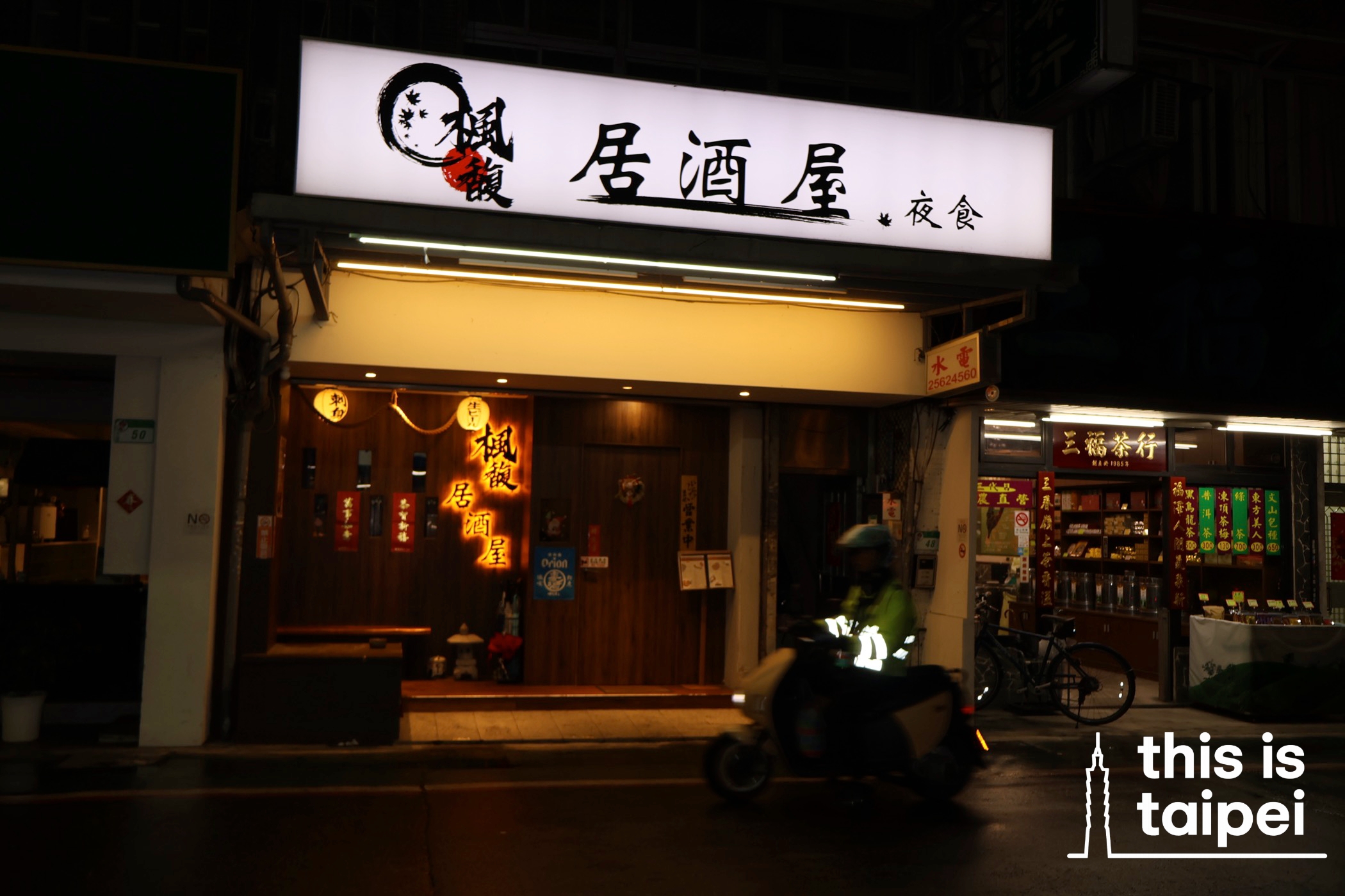 Fengfu Izakaya in Zhongshan District. (Photo by KB, January 2026 / © This Is Taipei)