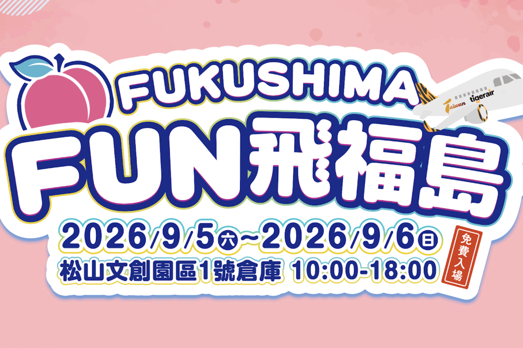 Promotional materials from Fun Fly Fukushima.