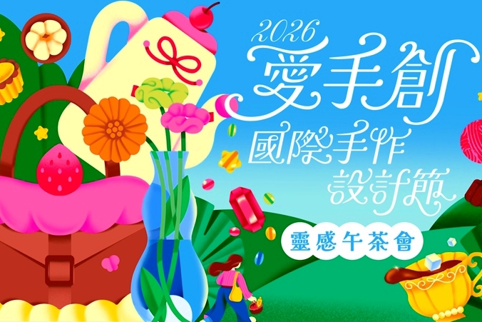 Promotional materials from Huashan 1914 Creative Park.