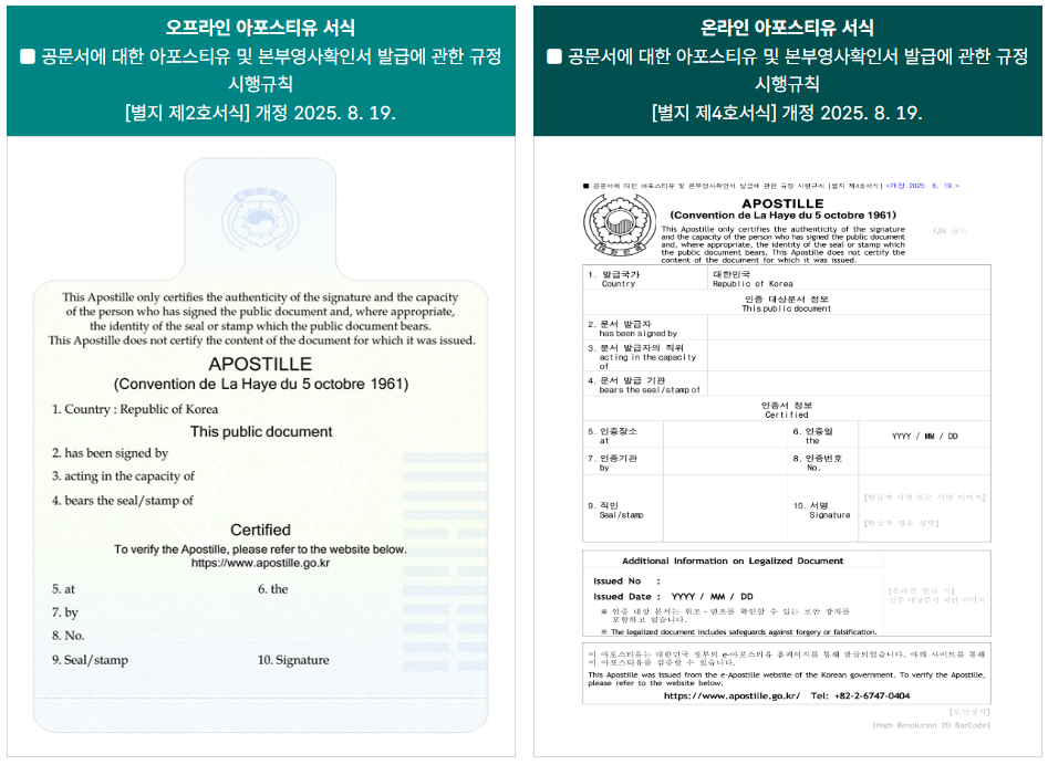 아포스티유 vs 영사확인 스티커 문구 비교 — 표기 내용의 차이