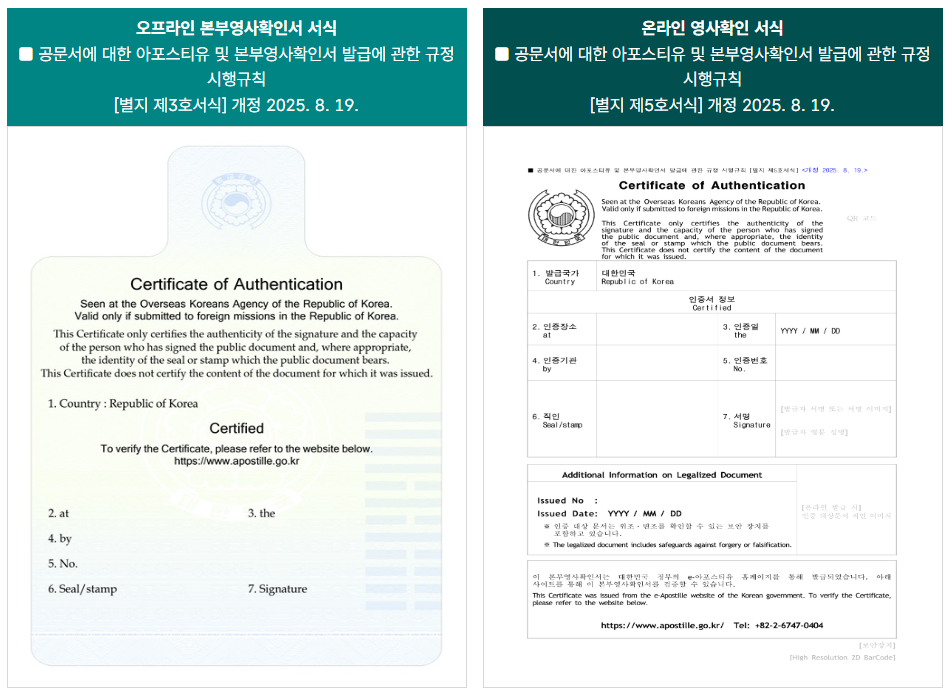 아포스티유 vs 영사확인 신청서 비교 — 절차별 신청 서식의 차이