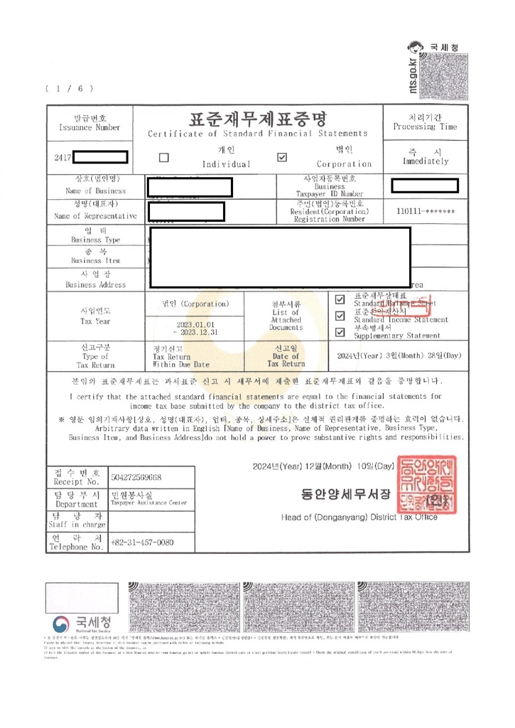 표준재무제표 공문서 샘플 — 주재원 파견 법인 서류 아포스티유 발급 대상