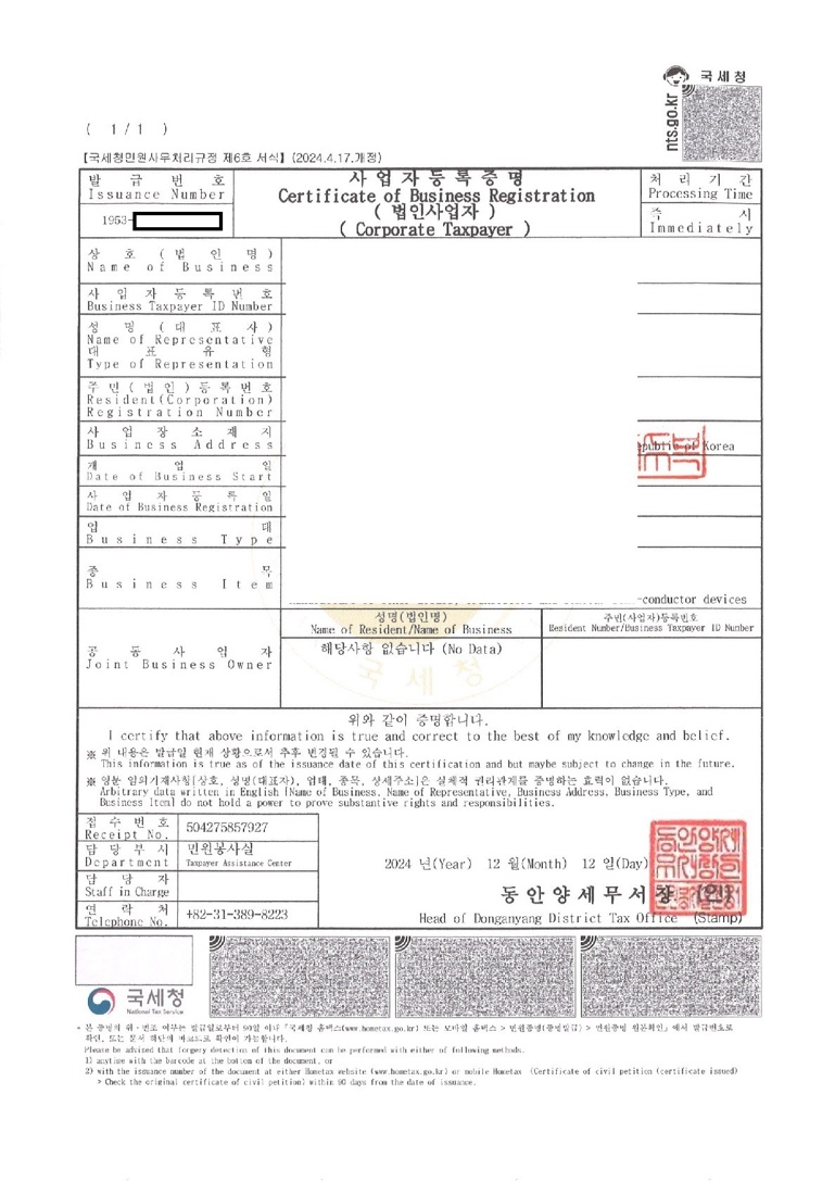 사업자등록증명 공문서 샘플 — 주재원 파견 법인 서류 아포스티유 발급 대상