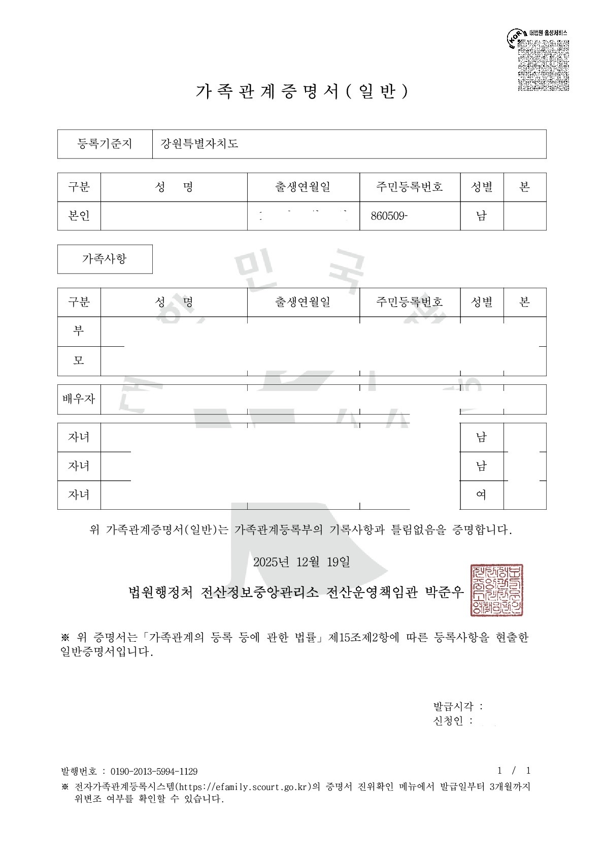 베트남 주재원비자 졸업증명서 번역공증 샘플 — 사립대 졸업증명서 인증 절차