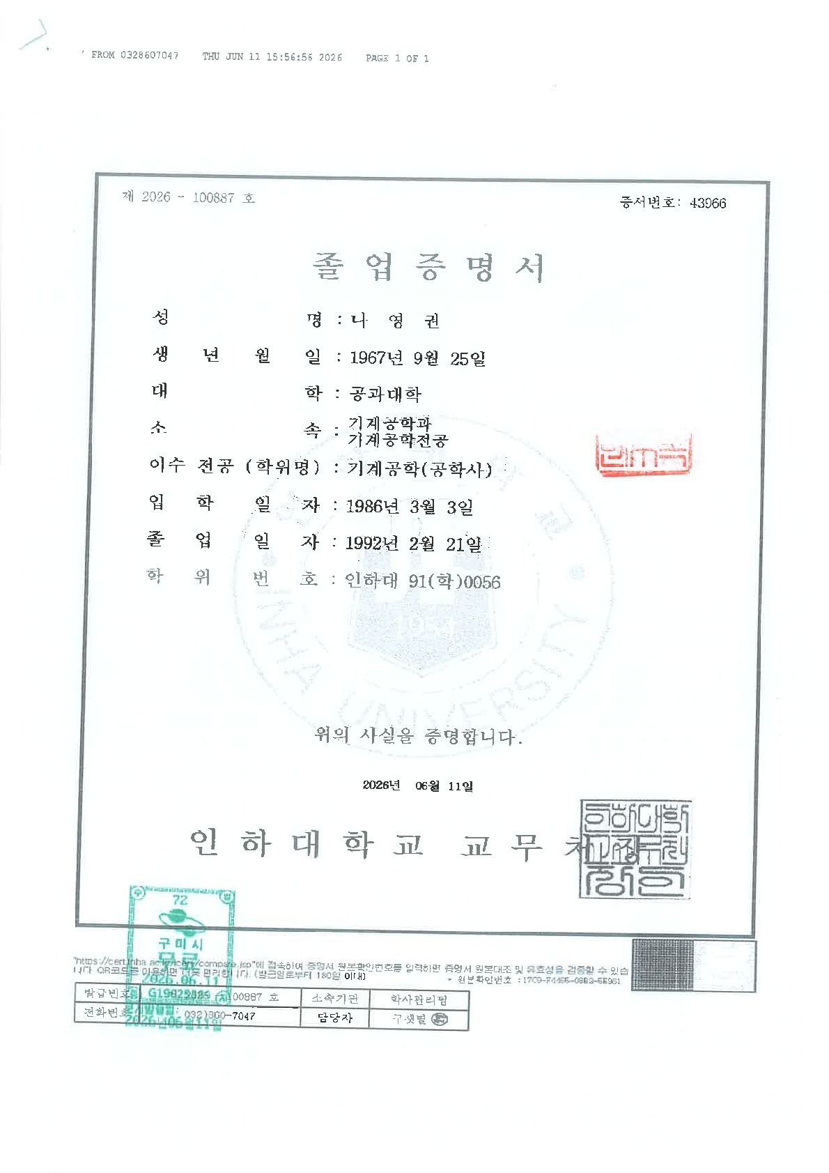 베트남 주재원비자 졸업증명서 대사관인증 완료 샘플 — 사립대 졸업증명서 인증 절차