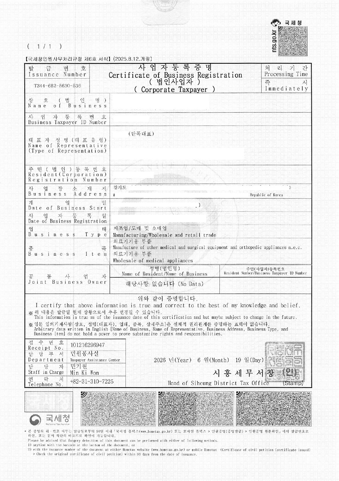 의료기기 러시아 수출 — 사업자등록증·부동산계약서·등기사항전부증명서 아포스티유 진행 케이스