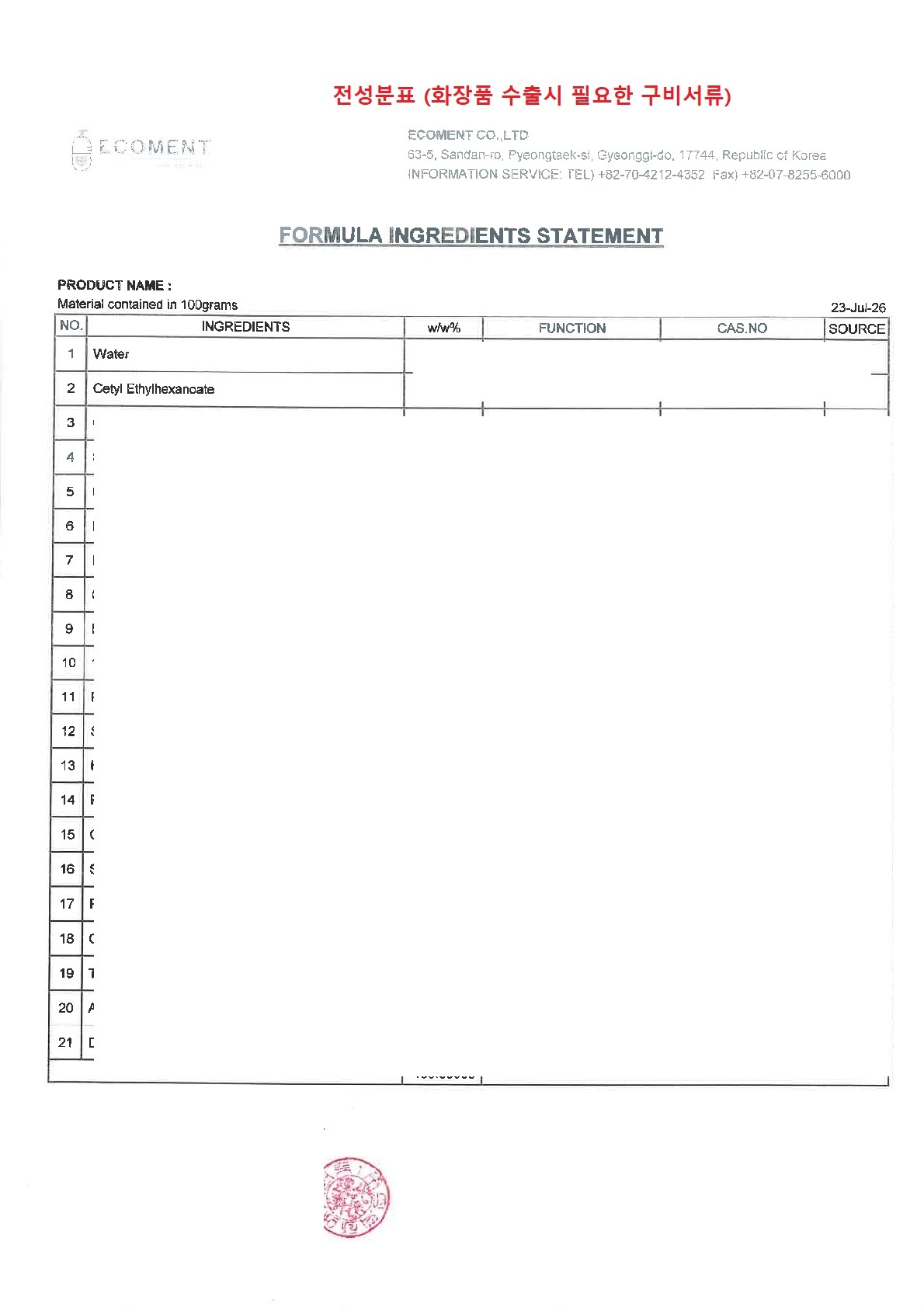 화장품 수출용 전성분표(Formula Ingredients Statement) 샘플