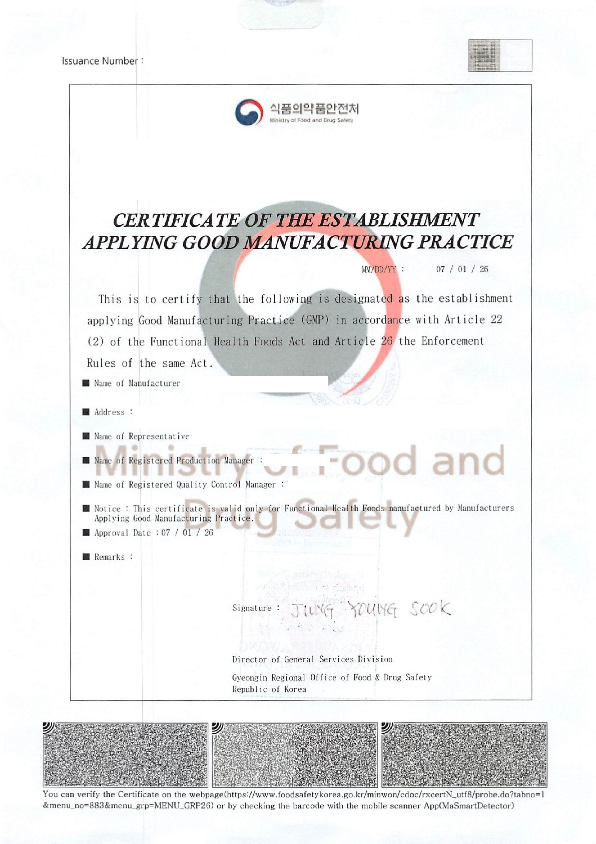 식약처 발행 CGMP(우수제조관리기준) 증명서 샘플