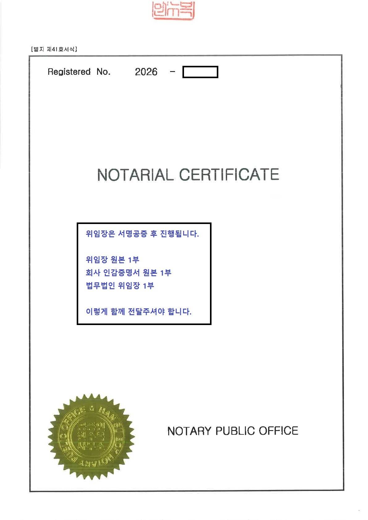 위임장 서명공증용 공증 인증서와 준비 서류 안내