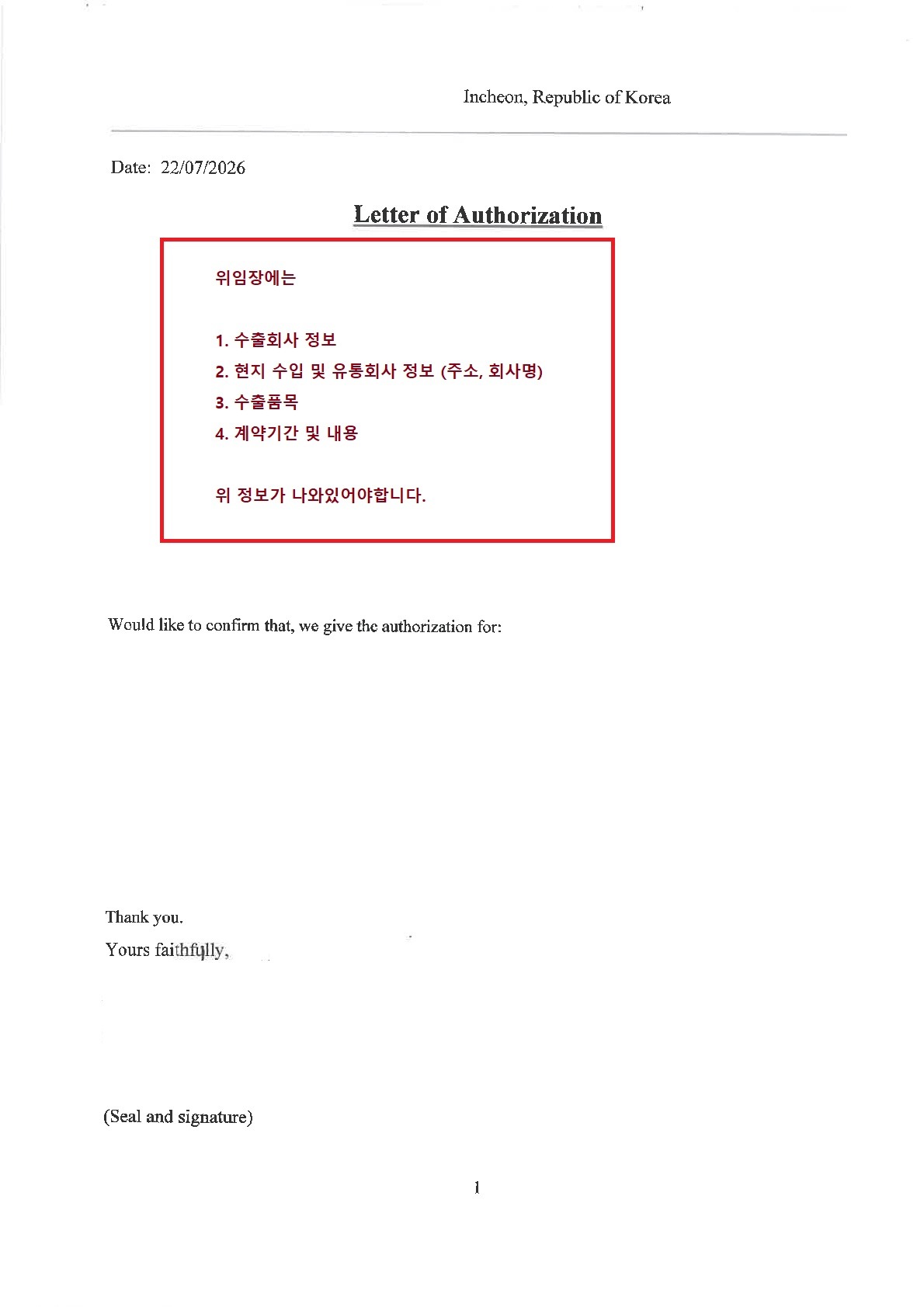 화장품 수출용 판매 권한 위임장(Letter of Authorization) 샘플