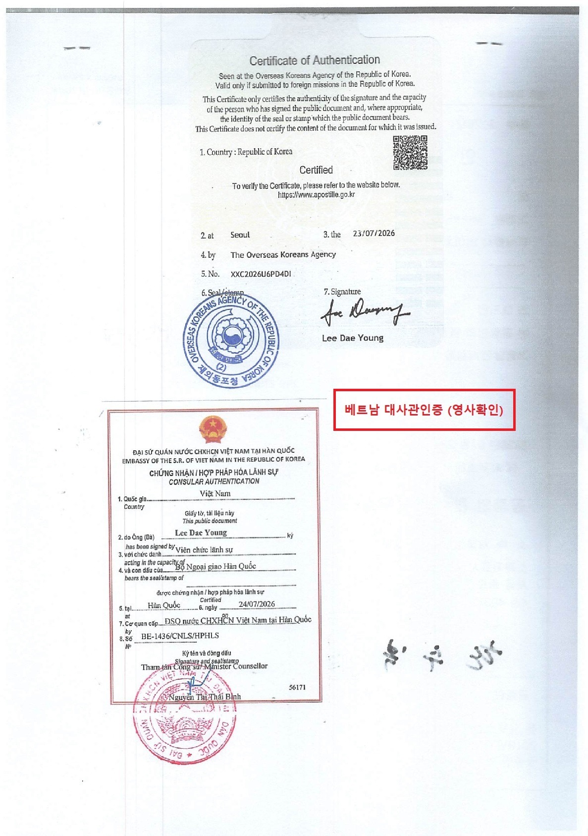 영사확인 후 베트남 대사관인증이 완료된 서류