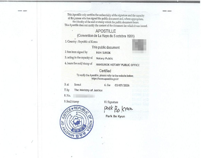법무부 아포스티유(Apostille) 인증서 예시