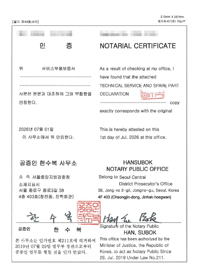 공증인 인증서(Notarial Certificate) 예시 — 원본과 사본 일치 확인
