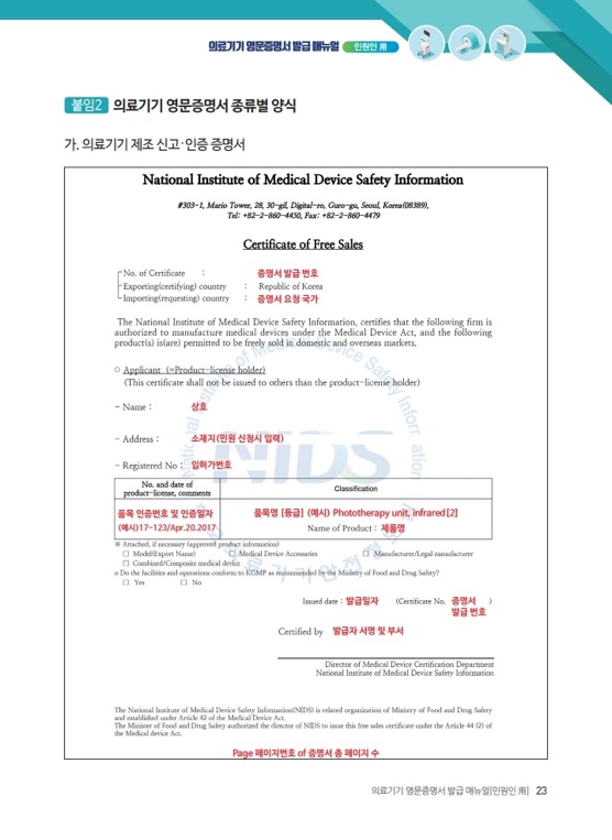 자유판매증명서(CFS) 샘플